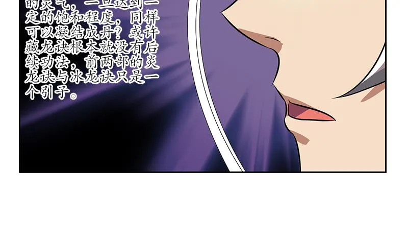 第238话 血龙诀 第49页