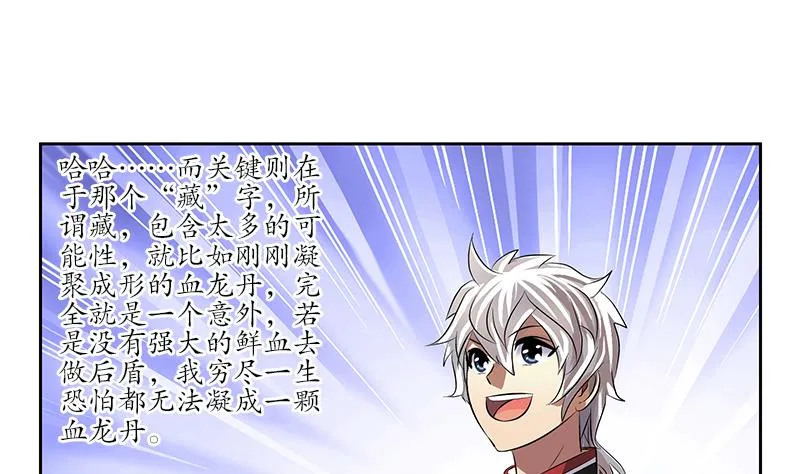 第238话 血龙诀 第50页