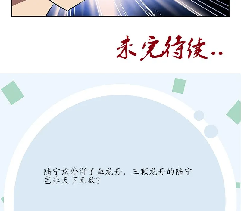 第238话 血龙诀 第59页