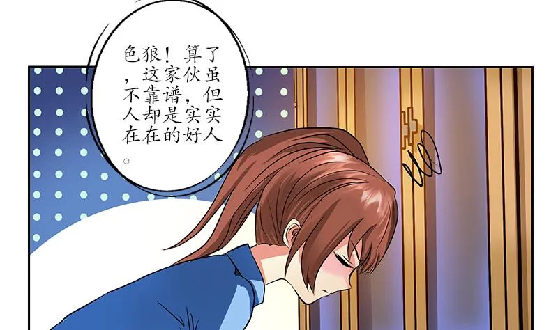 第239话 兰兰乖！ 第40页