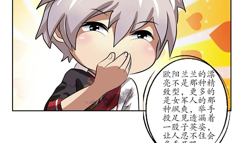 第239话 兰兰乖！ 第43页