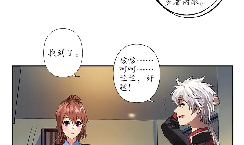 第239话 兰兰乖！ 第44页