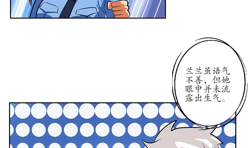 第239话 兰兰乖！ 第50页