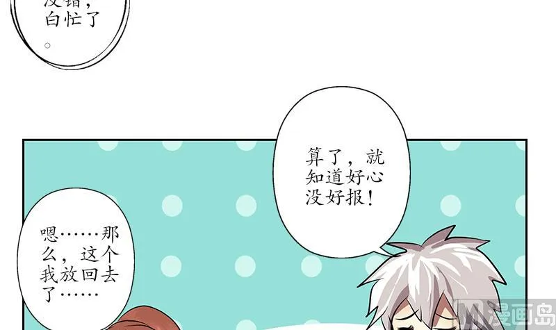 第239话 兰兰乖！ 第54页