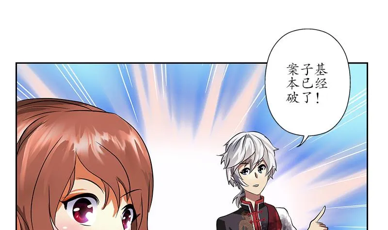 第239话 兰兰乖！ 第56页