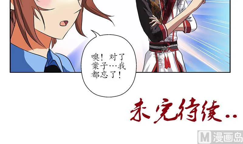第239话 兰兰乖！ 第57页