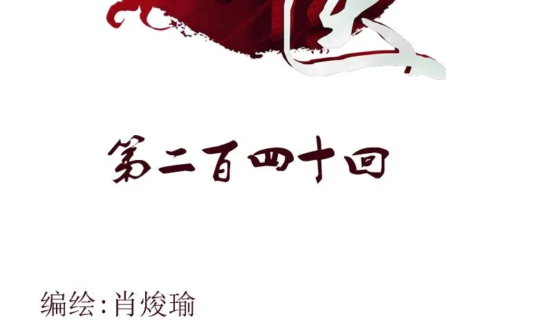 第240话 小茹摔了 第2页