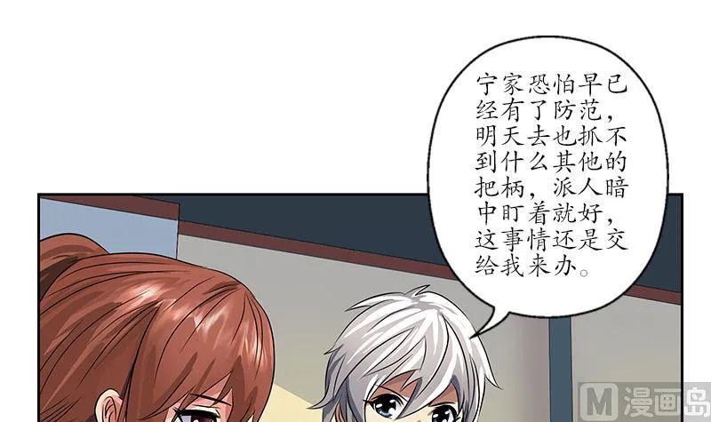 第240话 小茹摔了 第9页