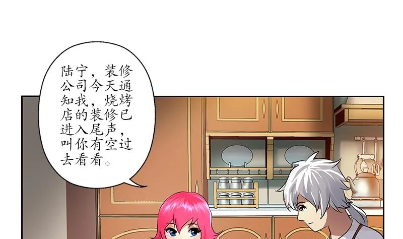 第240话 小茹摔了 第19页