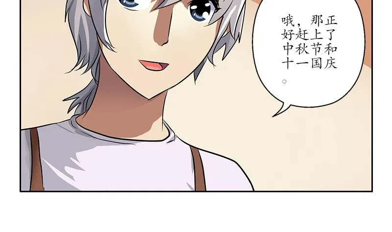 第240话 小茹摔了 第22页