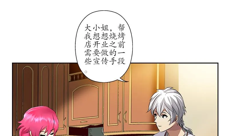 第240话 小茹摔了 第23页