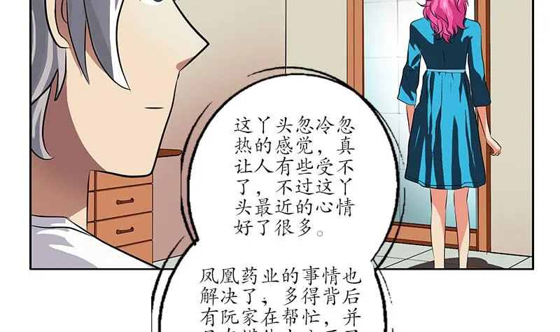 第240话 小茹摔了 第26页