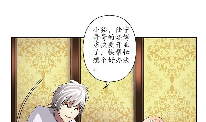 第240话 小茹摔了 第29页