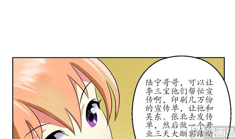 第240话 小茹摔了 第33页