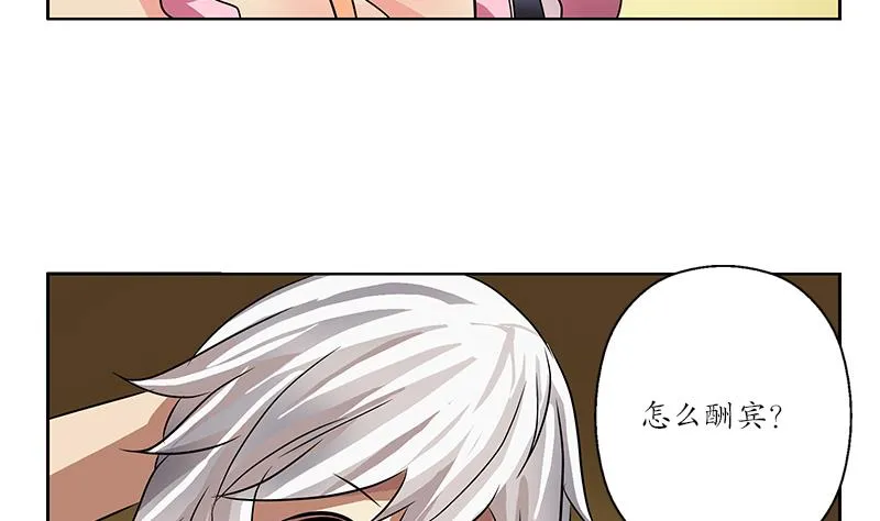 第240话 小茹摔了 第35页