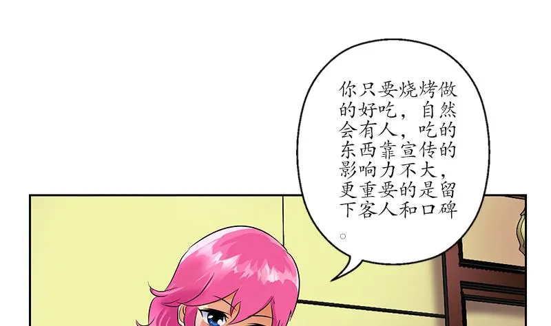 第240话 小茹摔了 第41页