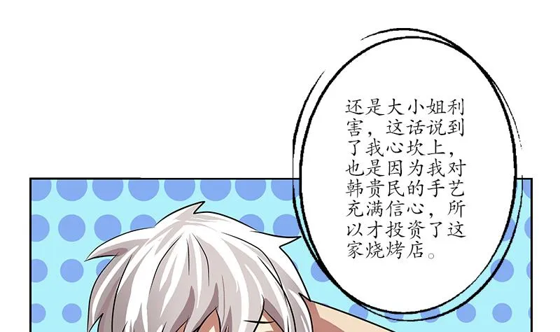 第240话 小茹摔了 第43页