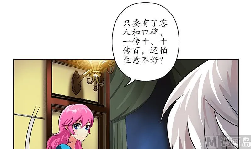 第240话 小茹摔了 第45页