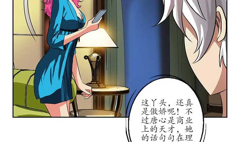 第240话 小茹摔了 第46页