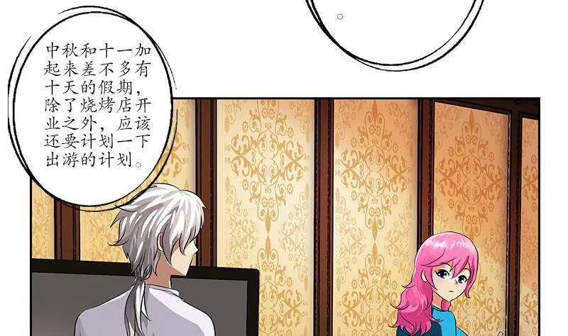第240话 小茹摔了 第47页