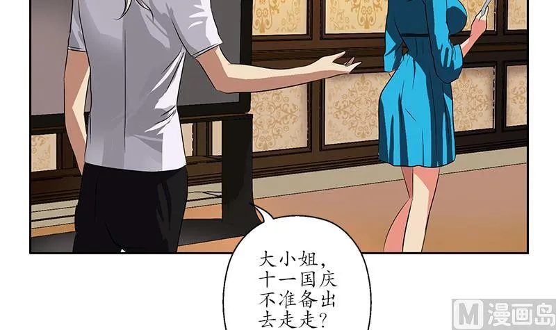 第240话 小茹摔了 第48页