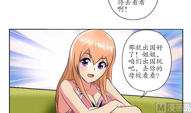第240话 小茹摔了 第51页