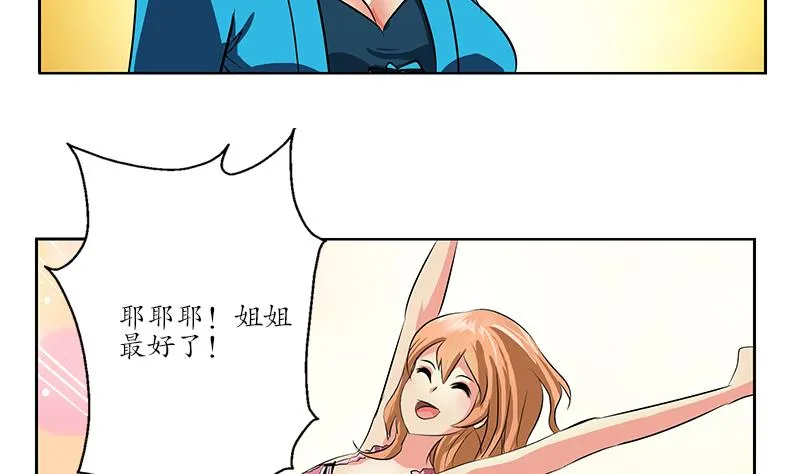 第240话 小茹摔了 第58页