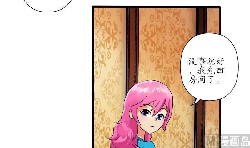 第241话 雨曦的计划 第15页