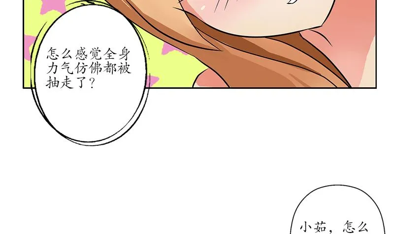 第241话 雨曦的计划 第23页