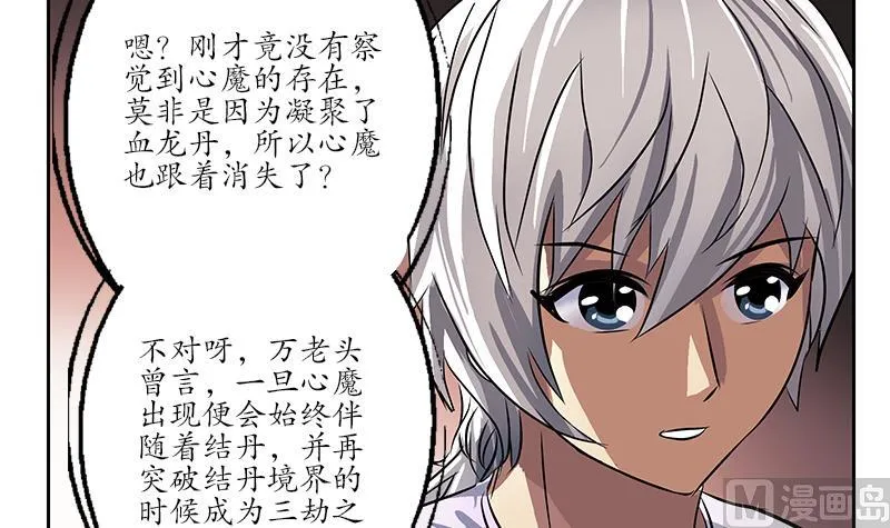 第241话 雨曦的计划 第33页