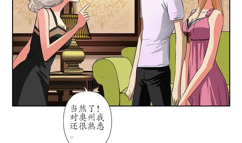 第241话 雨曦的计划 第40页
