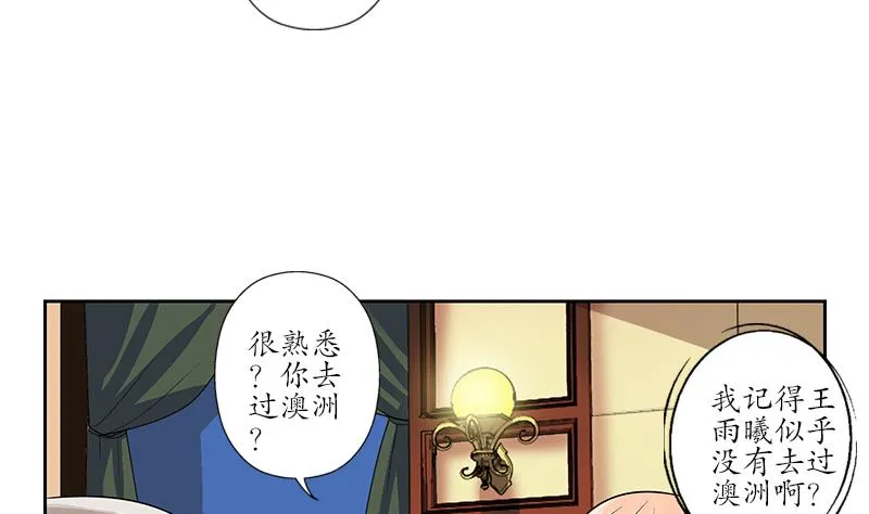 第241话 雨曦的计划 第41页