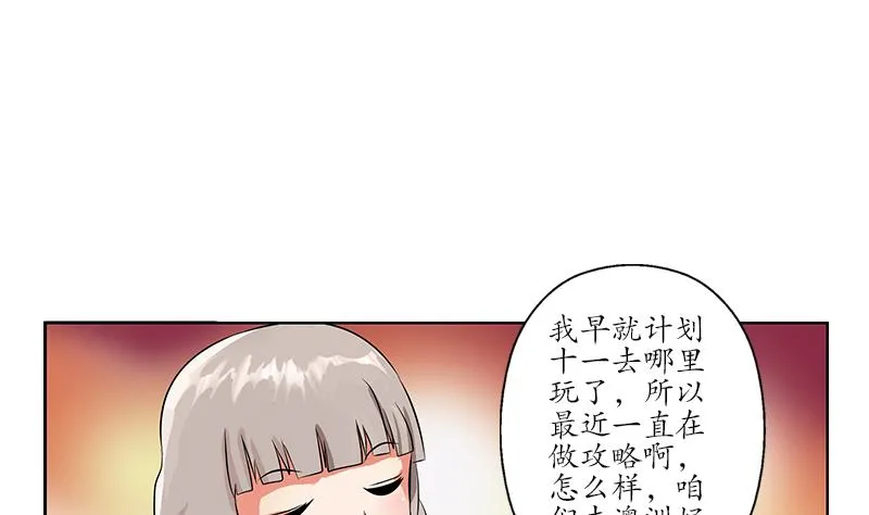 第241话 雨曦的计划 第43页