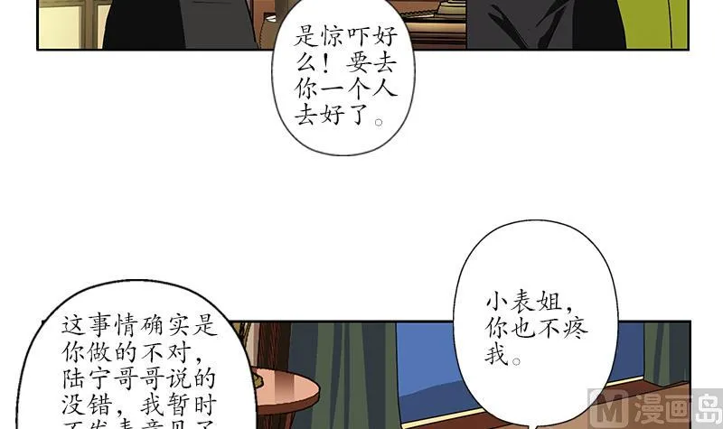 第241话 雨曦的计划 第51页