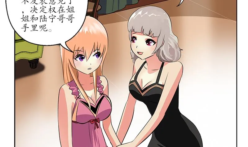 第241话 雨曦的计划 第52页