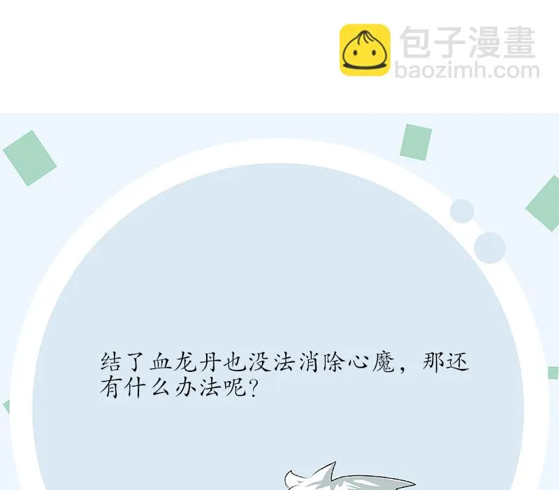 第241话 雨曦的计划 第59页
