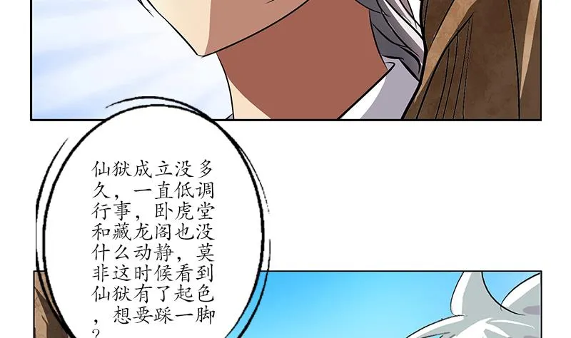 第244话 卧虎堂的挑衅 第25页