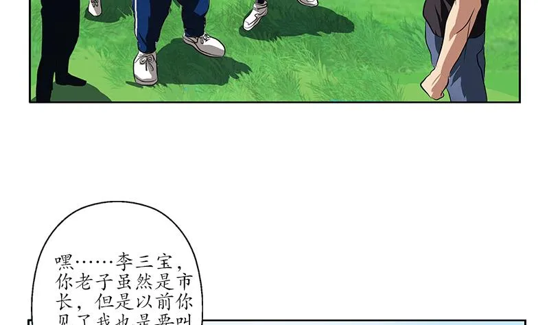 第244话 卧虎堂的挑衅 第29页
