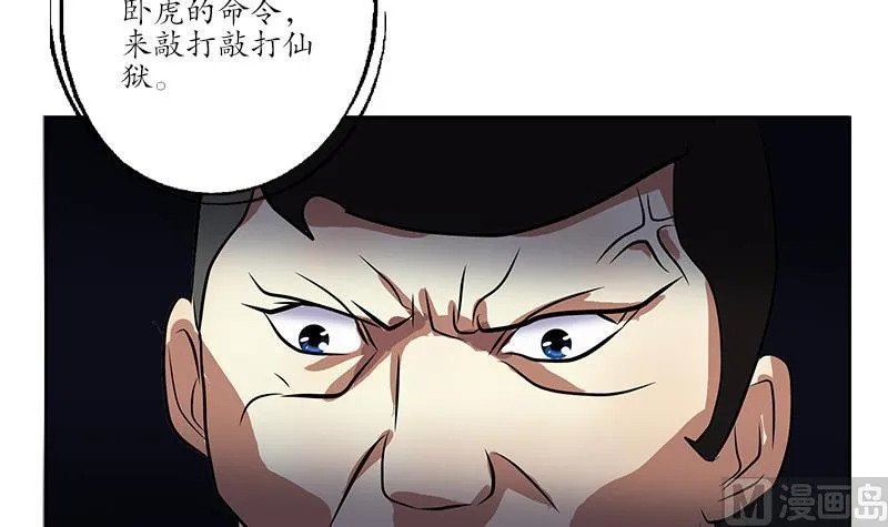 第244话 卧虎堂的挑衅 第36页