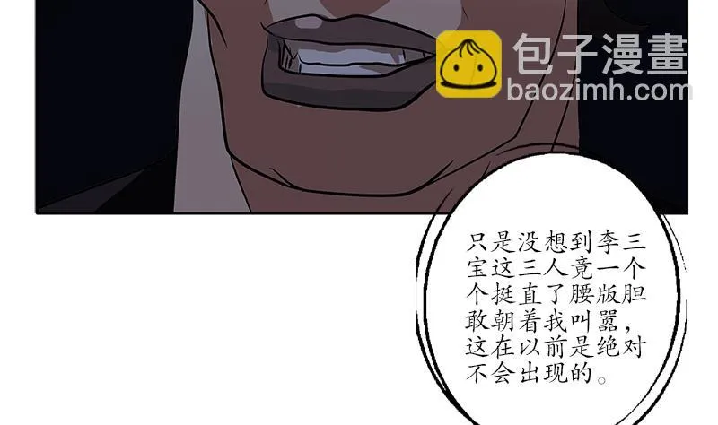 第244话 卧虎堂的挑衅 第37页