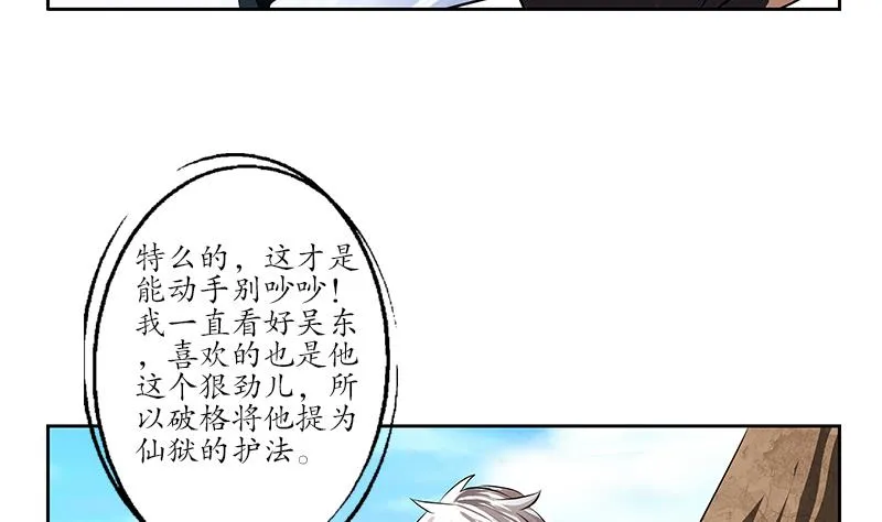 第244话 卧虎堂的挑衅 第46页