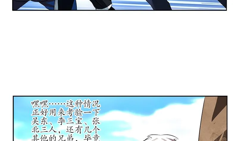 第244话 卧虎堂的挑衅 第52页
