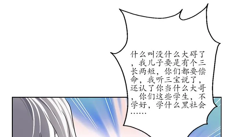 第246话 市长动怒 第10页