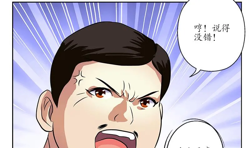 第246话 市长动怒 第25页