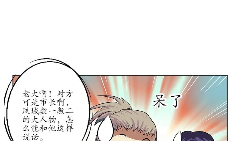 第246话 市长动怒 第29页