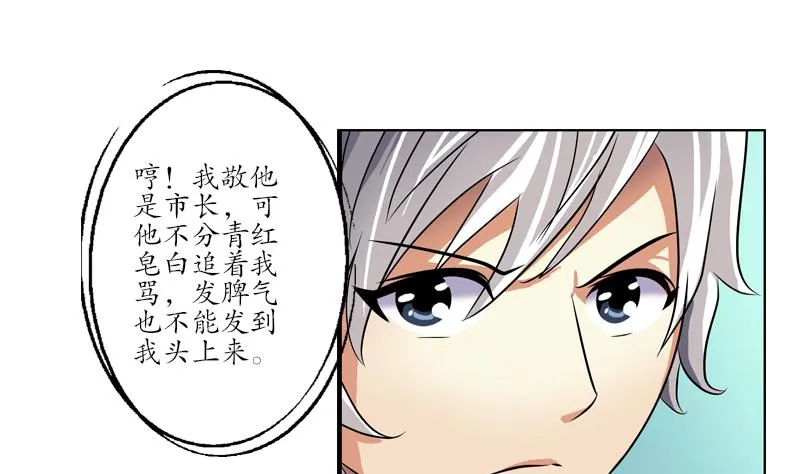 第246话 市长动怒 第31页