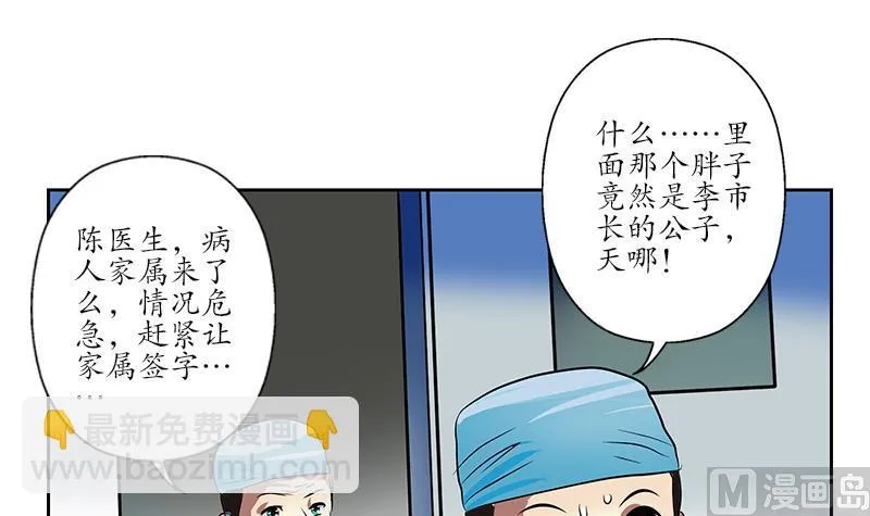 第246话 市长动怒 第48页