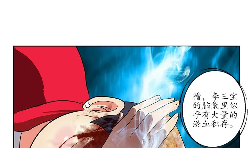 第245话 不省人事 第40页