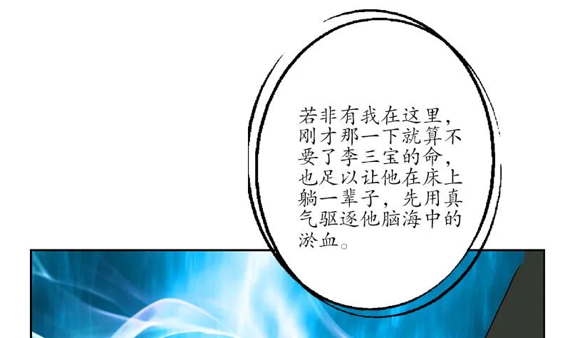 第245话 不省人事 第44页