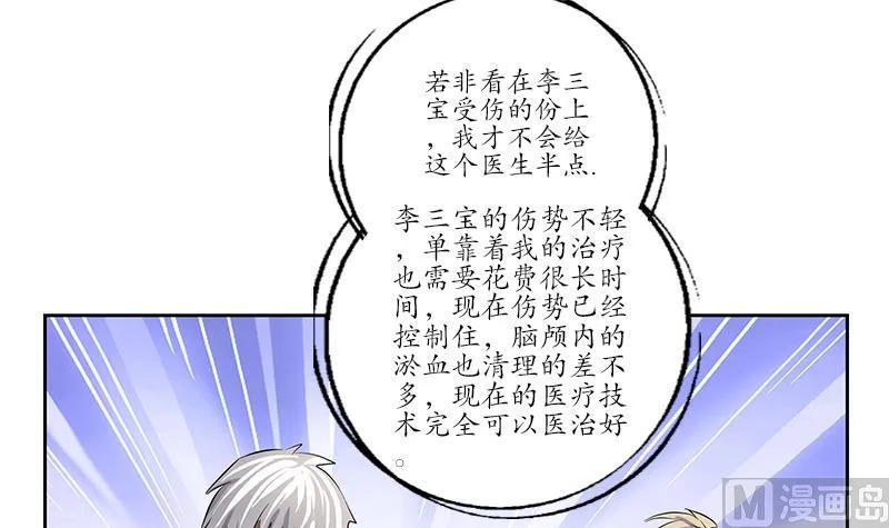 第245话 不省人事 第51页